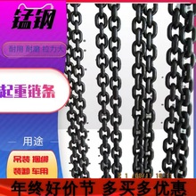 g80锰钢起重链条吊索具起重吊链吊具手拉葫芦链条吊装链锰钢铁链