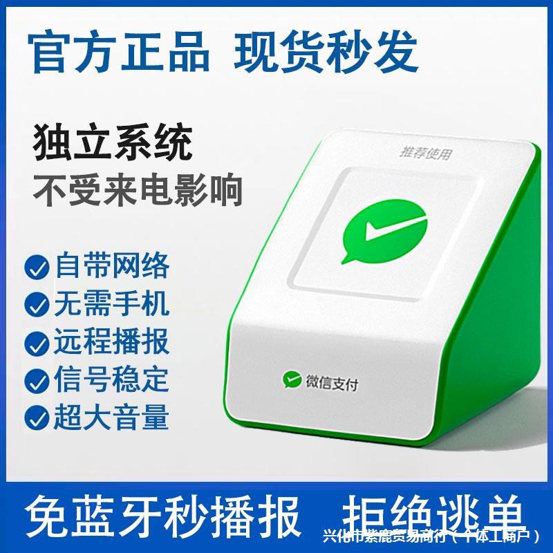 微信收款音响自带网络f1免蓝牙二维码收钱提示语音播报器音箱户外