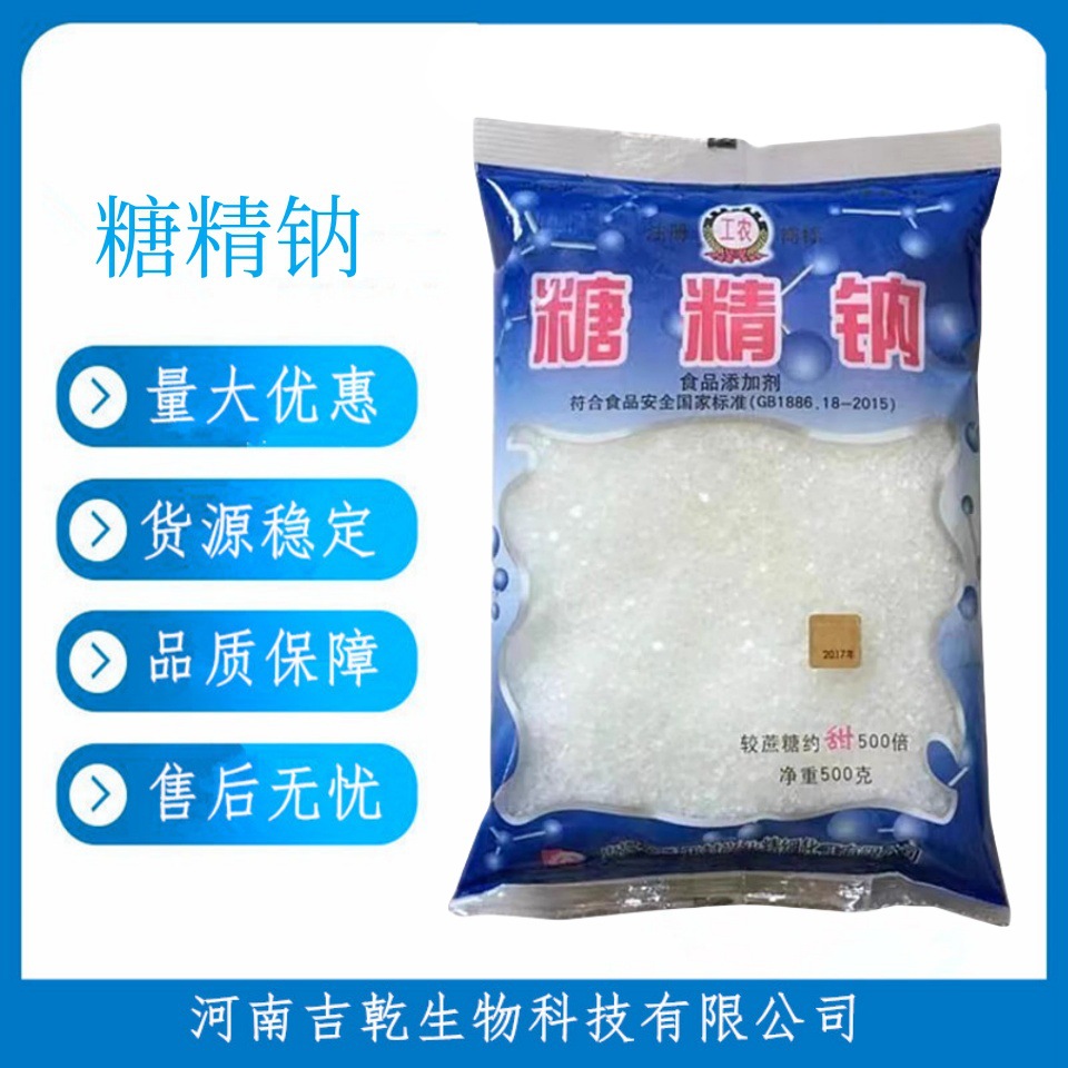 工农牌糖精钠食用糖精500倍甜度糖精纳原装食品级糖精纳500克