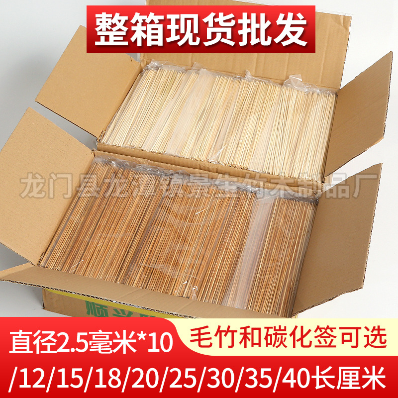disposable 2.5mm coarse whole box barbecue stick bamboo stick 35cm bamboo stick skewed incense mutton skewers whole box bamboo stick