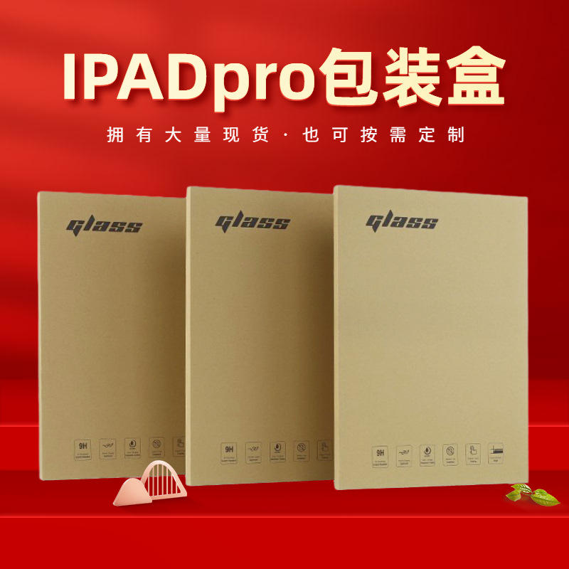 现货ipadpro平板电脑钢化膜包装盒mini加厚屏幕保护膜包装盒定 制