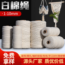 厂家白色编织1-10mm棉绳手工diy编织挂毯捆绑装饰吊牌镶嵌棉绳
