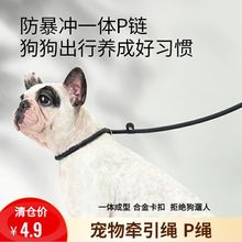 狗绳防爆冲p链遛狗训练跟随赛级P绳牵引带小中大型犬牵引绳泰迪绳