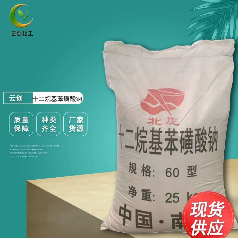 现货直销十二烷基苯磺酸钠 洗涤剂原料 含量60p�% 十二烷基苯