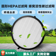 圆形HEPA过滤网 蜂窝活性碳过滤网 PM2.5空气净化滤芯车载滤网