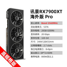 XFX 讯景 RX7900XTX海外版PRO/6950XT/6800XT海外版讯龙游戏显A卡