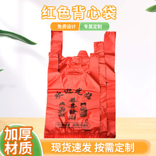 加厚食品塑料打包包装袋水果超市购物白色透明红色手提背心袋