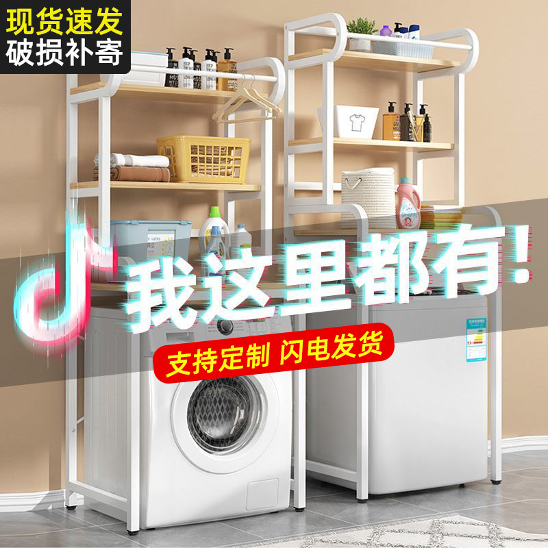 洗衣机置物架浴室卫生间家居洗衣机架阳台洗衣机上方落地置物架