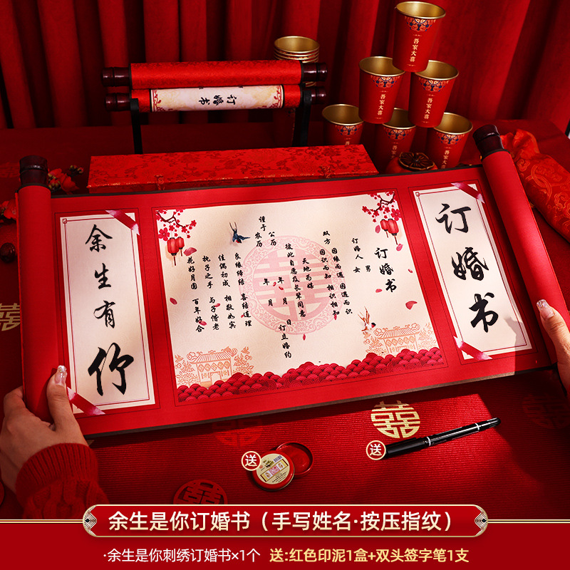 Engagement Book Chinese Style Wedding Book Engagement Supplies Collection High-End Wedding Letter Wedding High-End Appointment Book Table Scroll