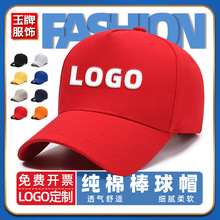 纯棉帽子定制印LOGO男女广告帽工作帽志愿者帽绣字刺绣鸭舌帽印字