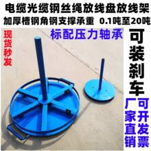 带刹车电缆放线架光纤光缆放线盘放线架钢丝绳放线器电工放线