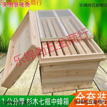 中蜂小蜂箱蜂箱蜂箱杉木板方形标准箱中峰箱子平峰养蜂十框新款45