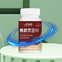 补天灵片北京同仁堂官方旗舰店正品lr阳痿硬度差中成药56片泡酒药材