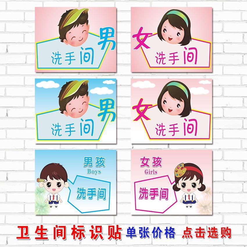 幼儿园男女洗手间标贴画校园卡通卫生间标志厕所墙贴纸指示标识牌