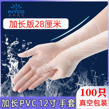 英科医疗12寸加长PVC手套 一次性手套28cm加长防油防水pvc手套