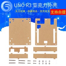 UNO R3开发板外壳 学习板盒子 开发板亚克力外壳  DIY 透明外壳