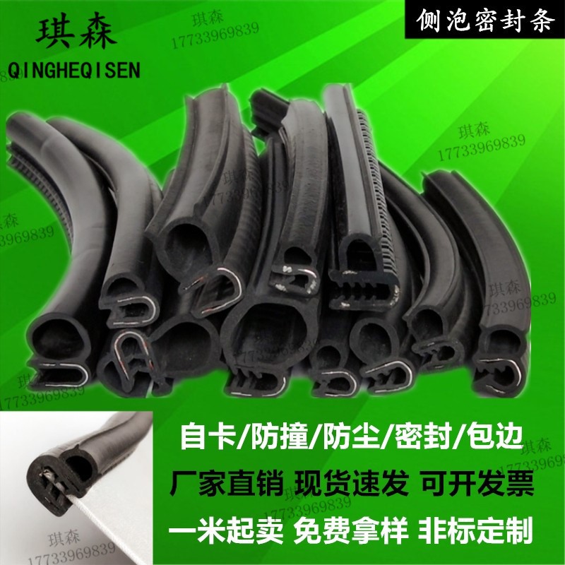 电柜卡式u型侧泡工业机械内带支撑汽车通用隔音中门框橡胶密封条