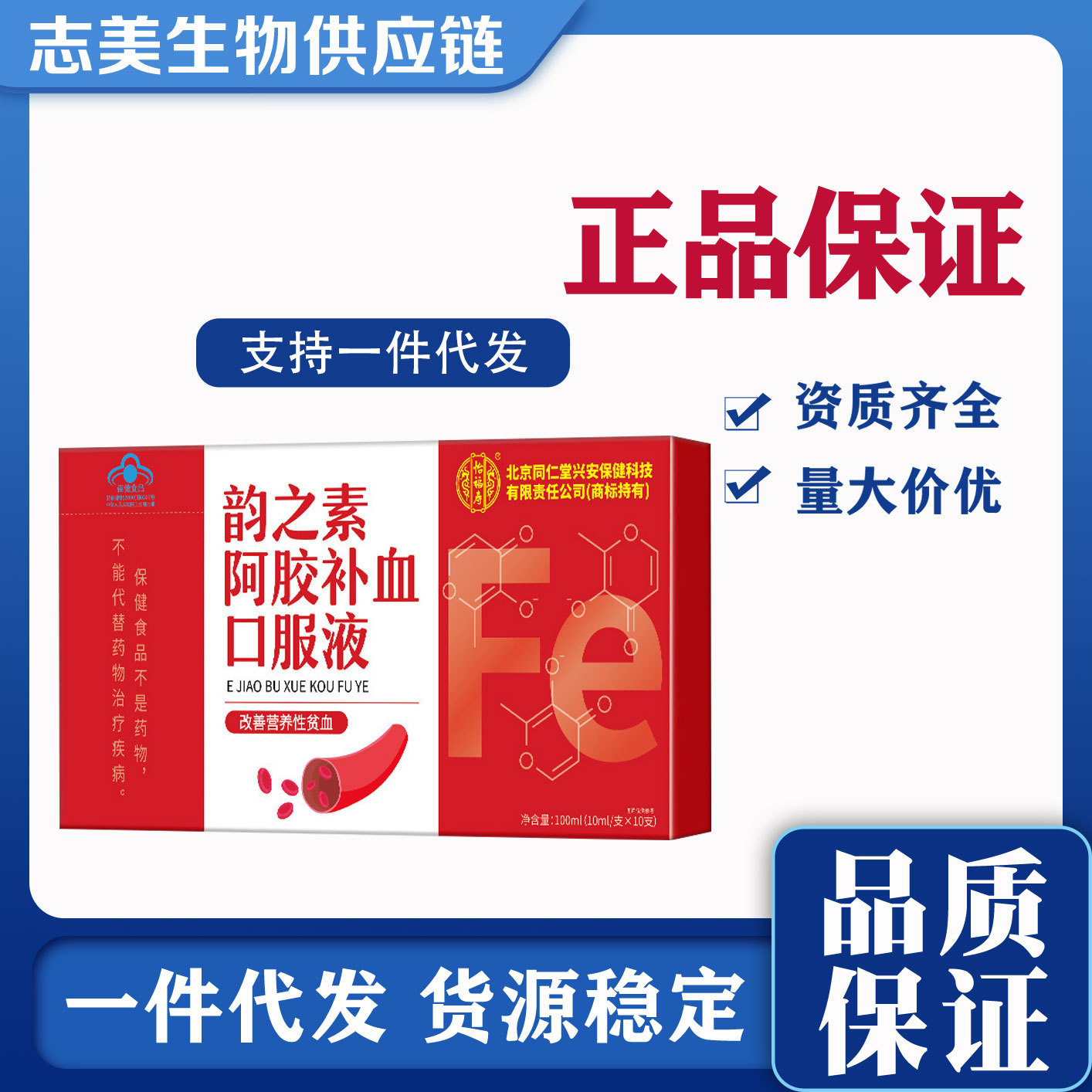 北京同仁堂韵之素阿胶补血口服液10支装一件代发批发-阿里巴巴