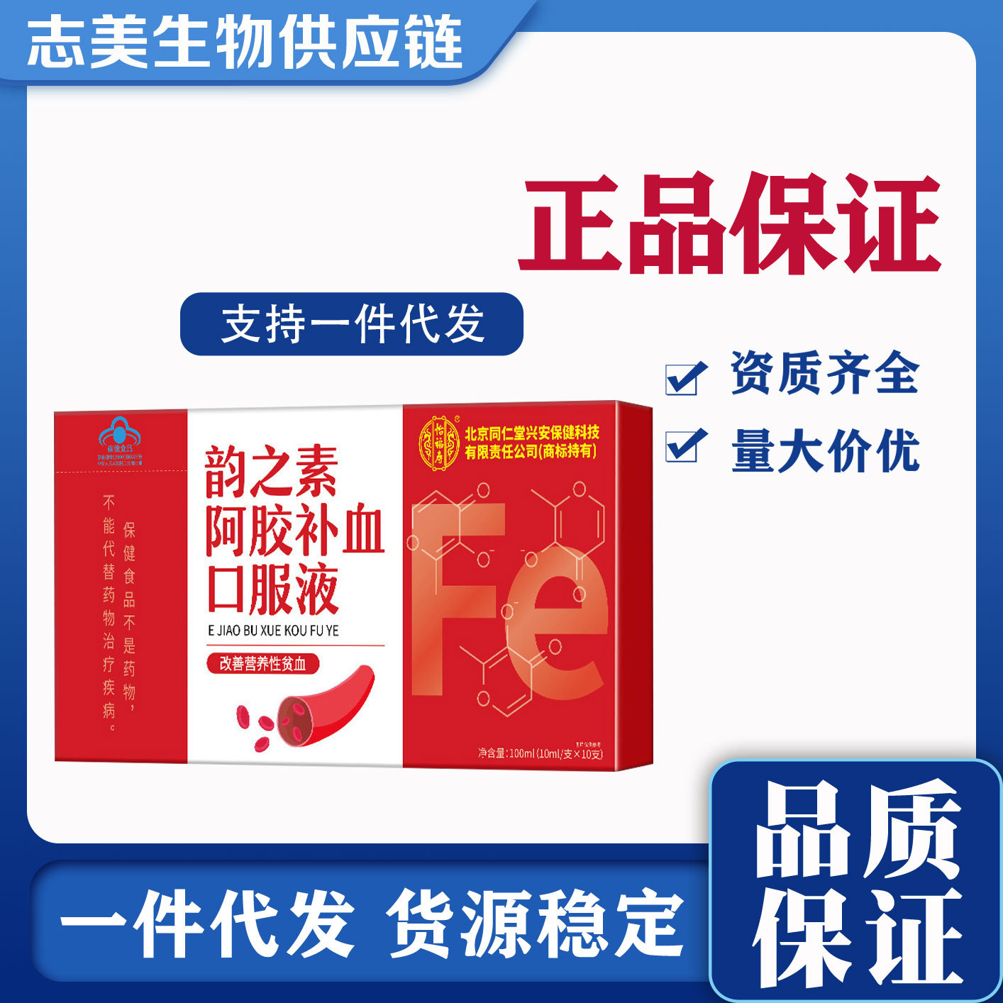 北京同仁堂韵之素阿胶补血口服液10支装一件代发批发