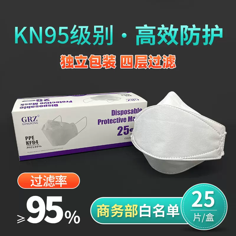 工厂现货kn95 kf94 4层防护口罩独立包装 鱼形一次性防护口罩