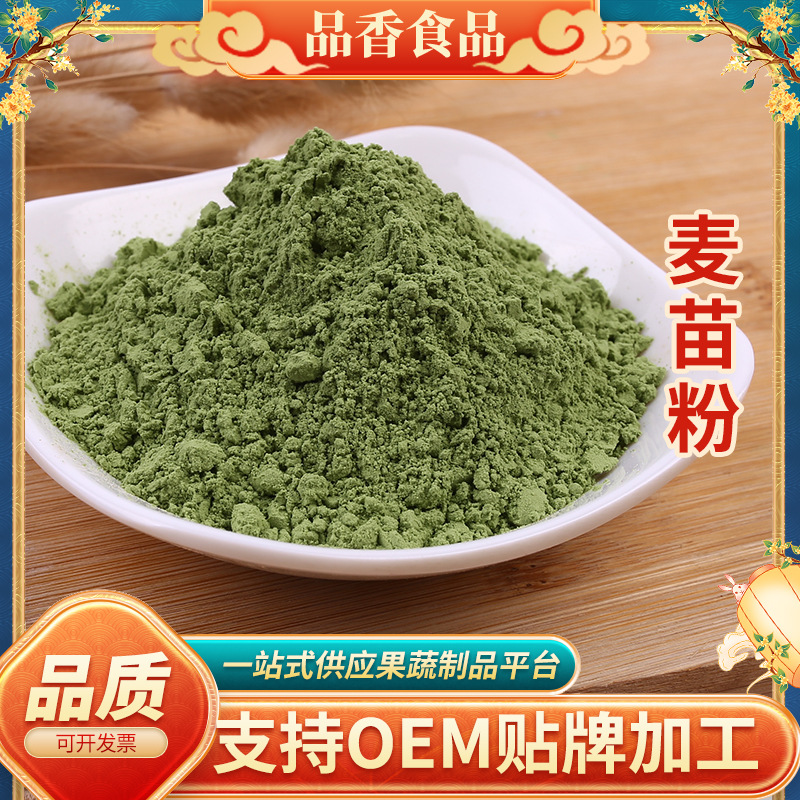 蛋糕面食烘焙糕点原料蔬菜麦苗粉 品质优良打磨精细散装大麦苗粉