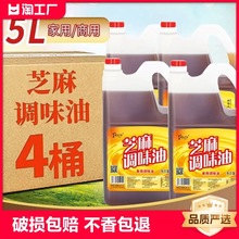 小磨芝麻香油5l纯正火锅油碟专用烧烤商用凉拌调味油大桶批发麻油