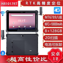 10.1寸MT6789安卓8+128GB一万毫安GNSS二维扫描工业三防平板电脑