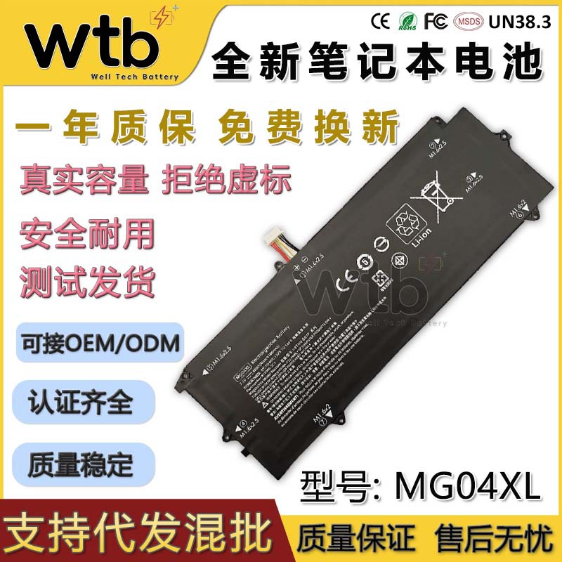 适用hp惠普 elite x2 1012 g1 mg04xl hstnn-db7f 笔记本电池