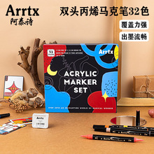 Arrtx阿泰诗软头丙烯马克笔24/32色套装水性笔涂鸦手绘DIY绘画用
