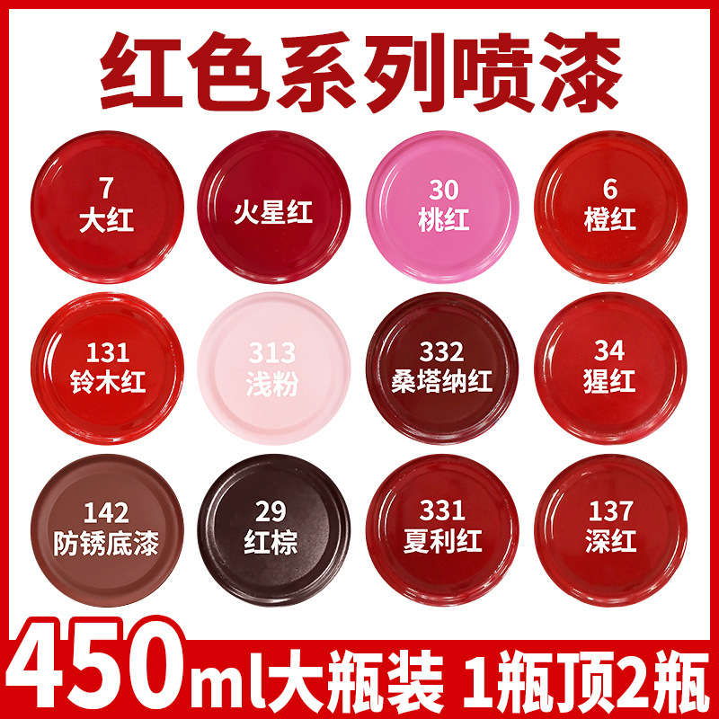 大红色喷漆手摇自喷漆棕色粉色深红色酒红色红棕色防锈手喷油漆罐