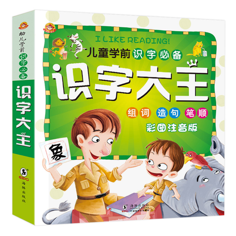 早教认字卡片拼音笔顺汉字 字卡看图识字 幼儿启蒙图书0-3-4-6岁