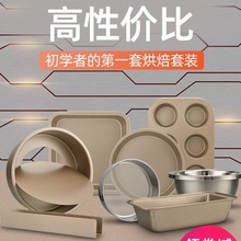 烘焙工具套装烤箱家用做蛋糕饼干西点披萨新手烘焙蛋糕模具套餐