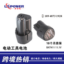 博世Bos 10.8V 电动工具锂电池BAT411