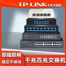 二手TP-LINK千兆分流器机家用监控网络分线宿舍以太网办公分线器