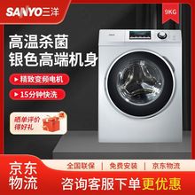 Sanyo/三洋全自动滚筒洗衣机变频家用静音节能羽绒服洗杀菌
