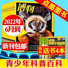 6月新】博物杂志2022年1-6月2021年1-12月自然探索植物昆虫科普书