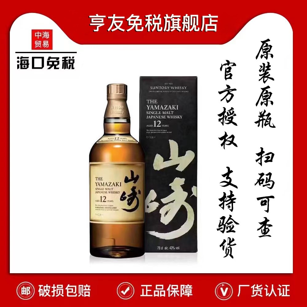 山崎12年/山崎1923/700ml无年份威士忌日本单一麦芽洋酒日威包邮