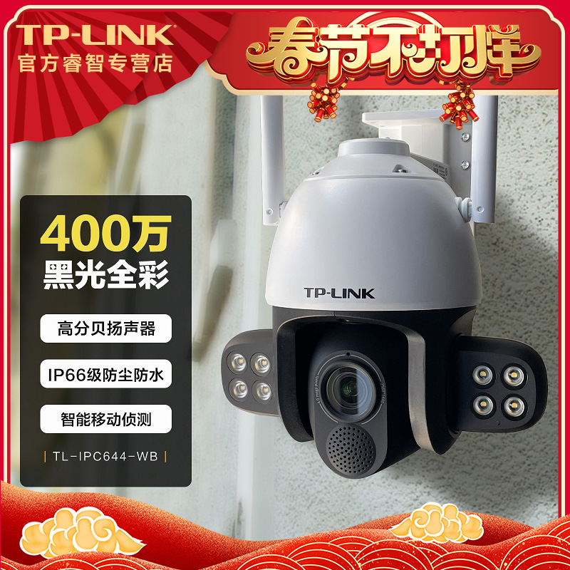 tp-link安防300万高清星光全彩室外无线监控摄像头 高分贝扬声器