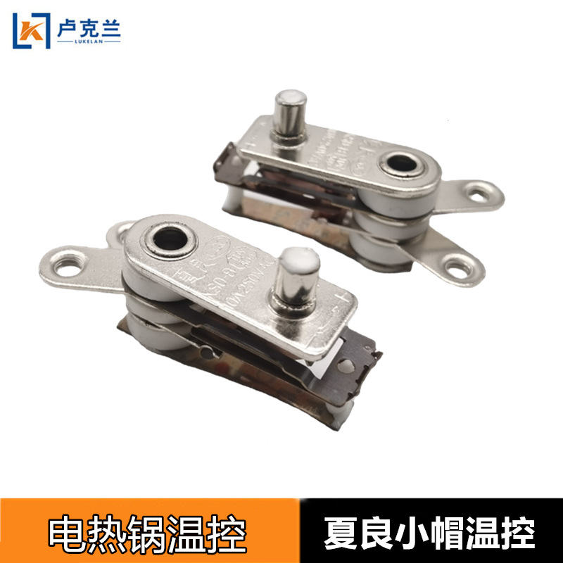 电热锅配件夏量温控器电热锅温控开关电炒锅限温器触点开关-阿里巴巴