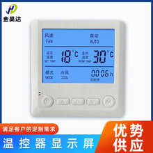 工厂直销段码屏低耗能温控器显示屏智能型数字显示温度控制器批发