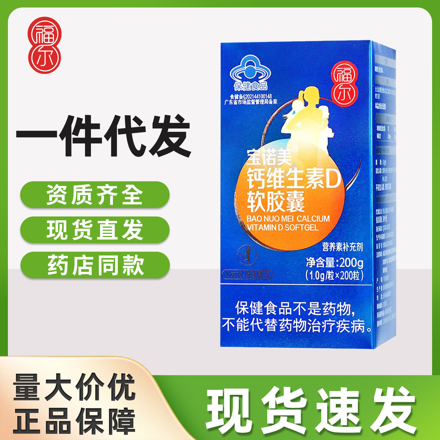 福尔钙维生素d软胶囊液体钙易吸收补充碳酸钙维d青少年成人营养素