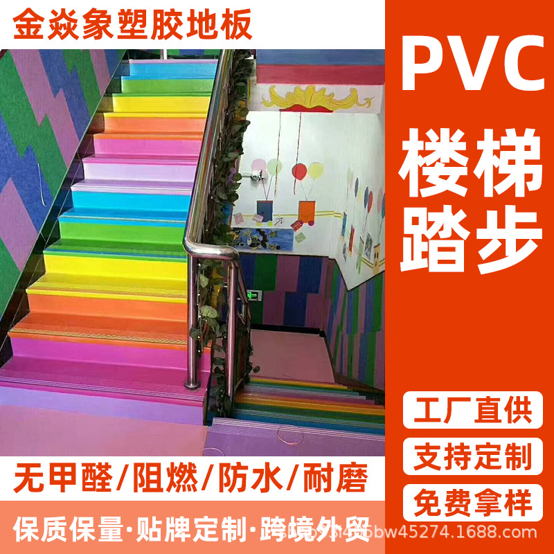 塑胶踏步板防滑条地板革水泥地胶地垫pvc楼梯踏步垫台阶贴幼儿园