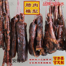 仿真腊肉腊肠腊猪脚腊猪头风干肉假腊肉模型影视道具土特产店装饰