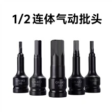 跨境定制电动扳手套筒风炮一体内六角套筒批头1/2气动旋具批头