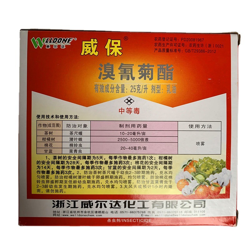 威保(溴氰菊酯) 4毫升 塑料支-阿里巴巴