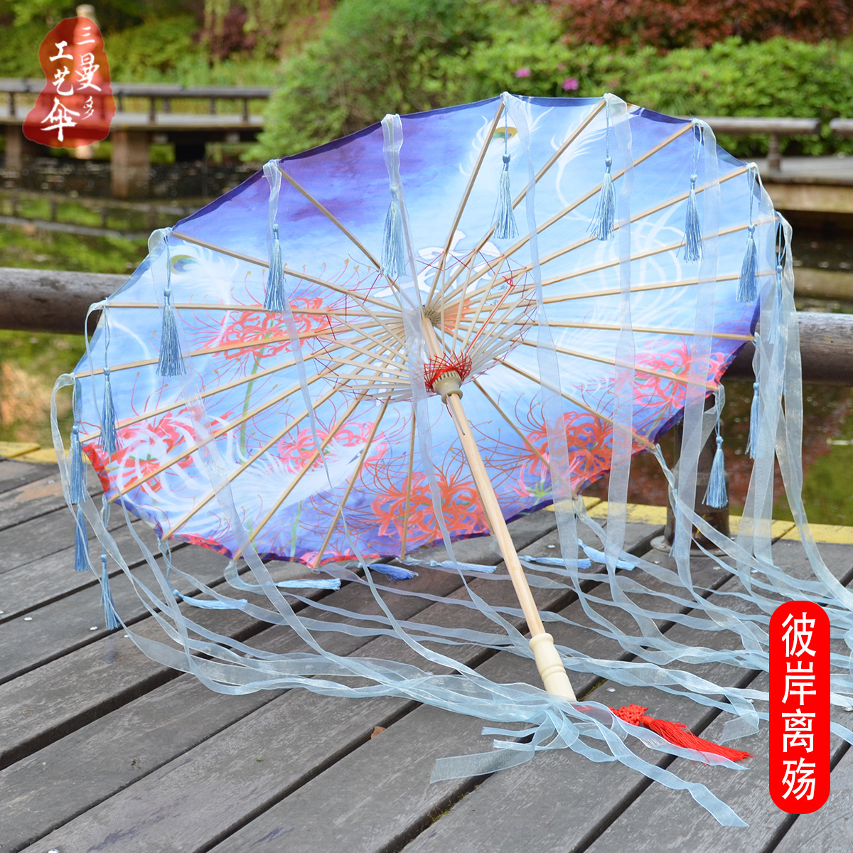 油纸伞古风流苏丝带伞仙气飘飘汉服伞摄影旅拍道具遮阳防晒防雨伞