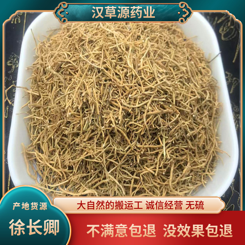 新货无熏染徐长卿中药材徐长卿现货批发量大从优实物