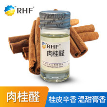 RHF香料 肉桂醛99% |104-55-2 桂皮特征辛香 500克/桶 桂皮醛