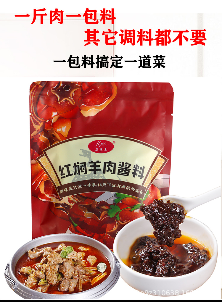 正宗红焖牛羊肉调味料羊拐骨红烧牛羊肉酱料包商家用红烧牛羊肉料
