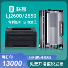 适联想LJ2600D粉盒打印机硒鼓墨盒易加粉鼓架LJ2650DN碳粉一体机